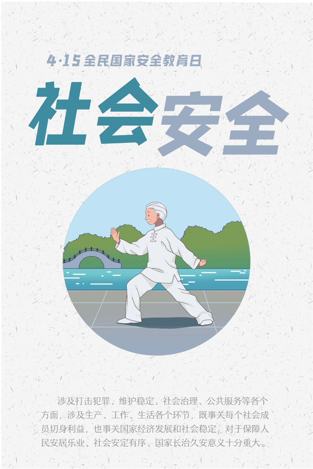 国家安全日8.png