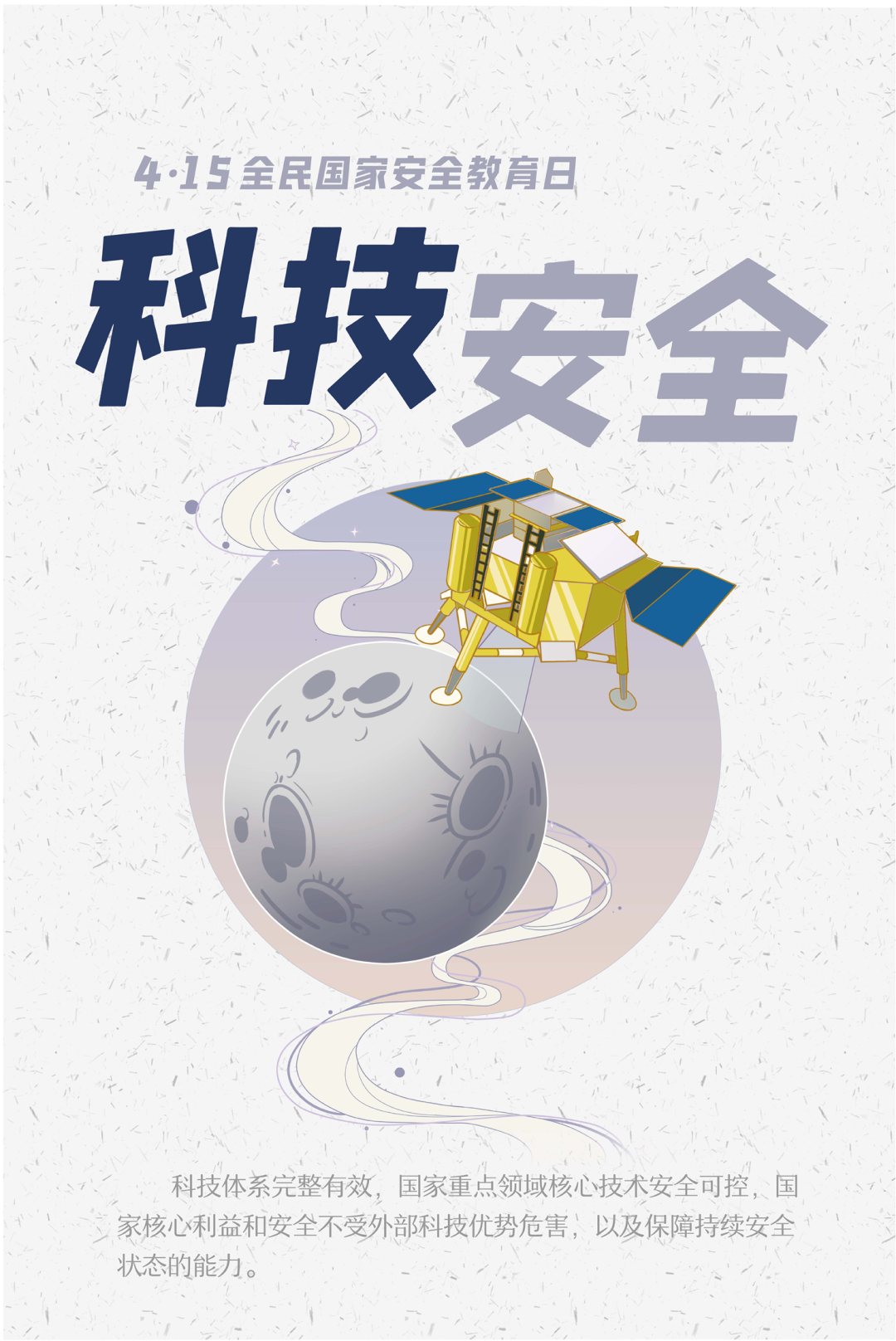 国家安全日9.png