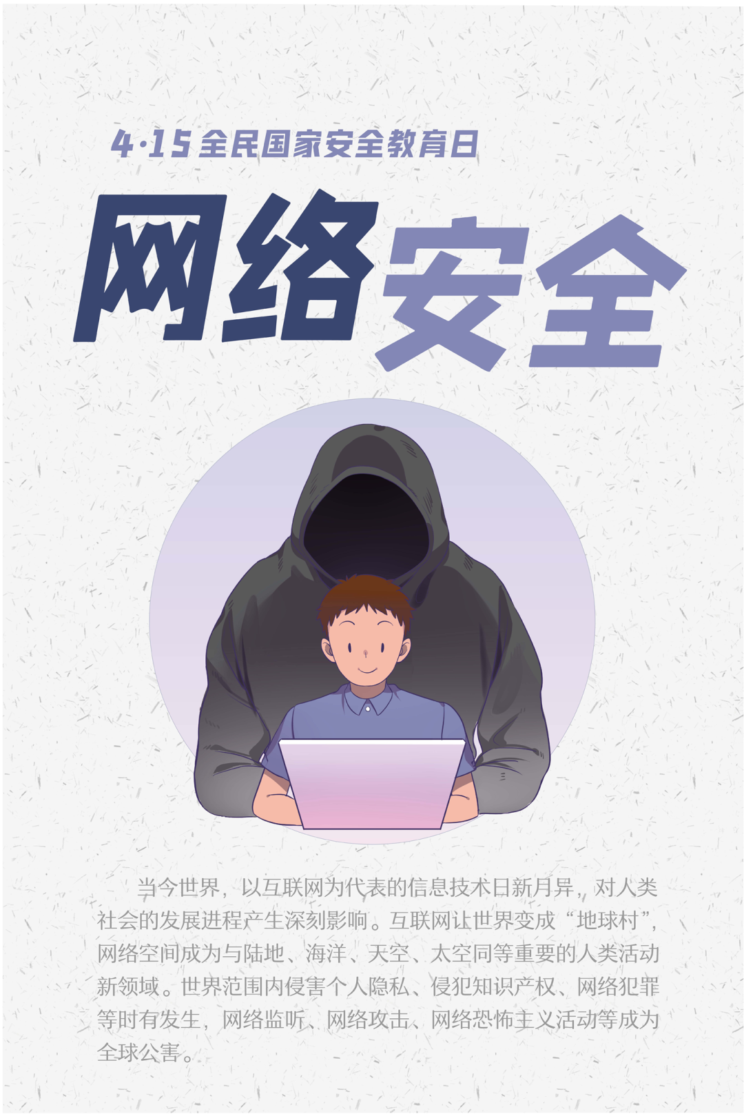 国家安全日10.png