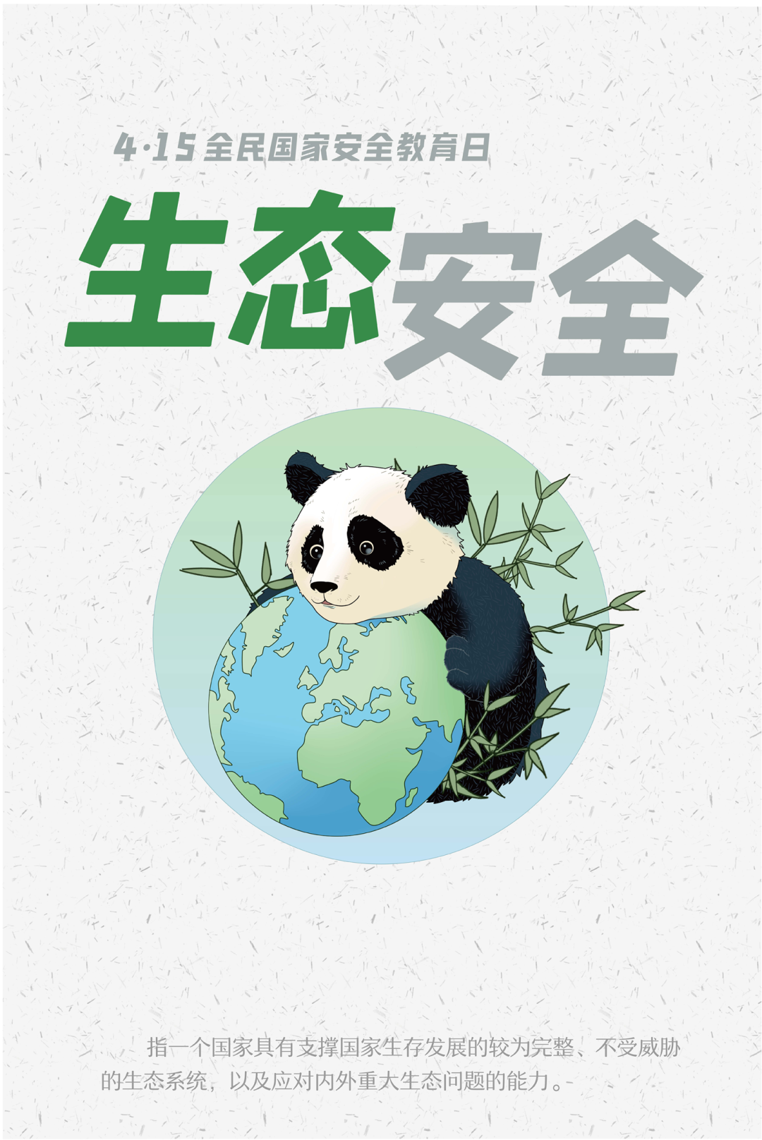 国家安全日11.png