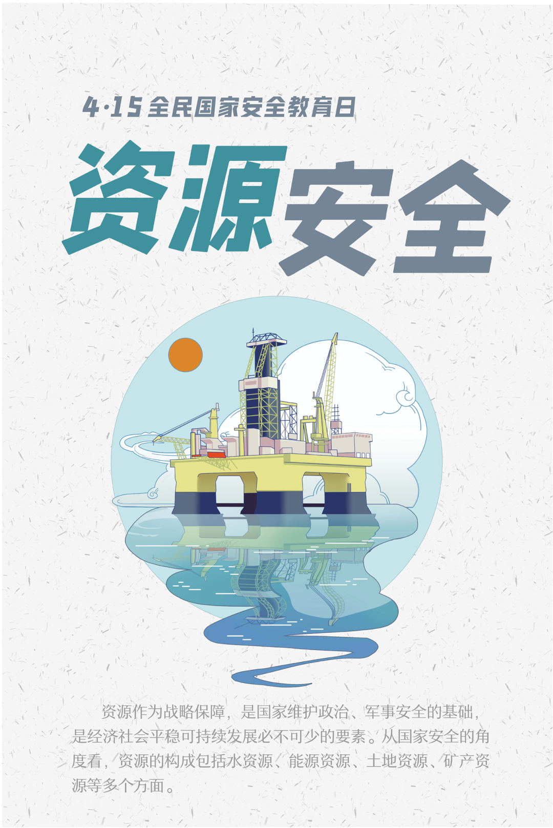 国家安全日12.png