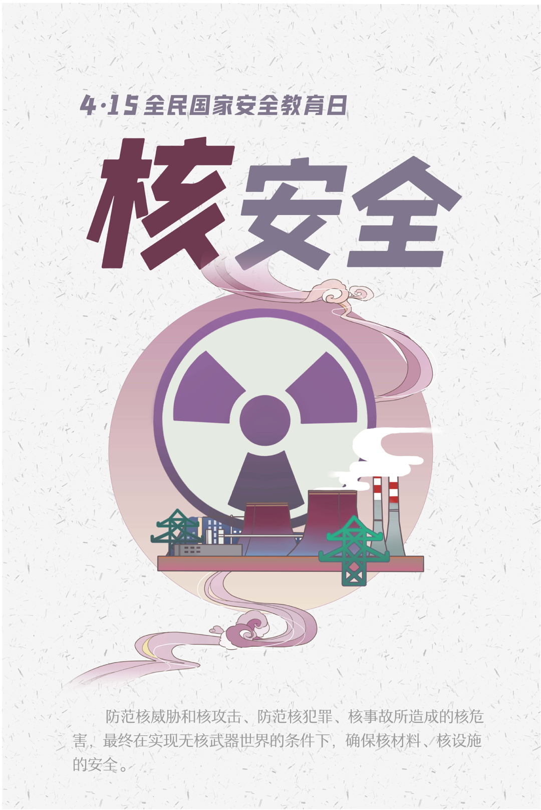 国家安全日13.png