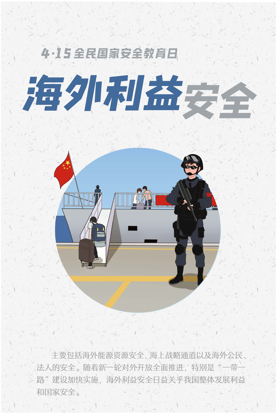 国家安全日14.png