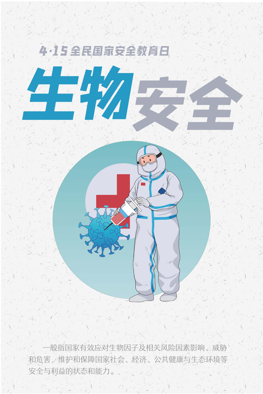 国家安全日15.png