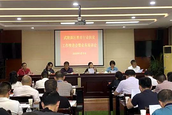教育行业扶贫工作推进会暨业务培训会.jpg