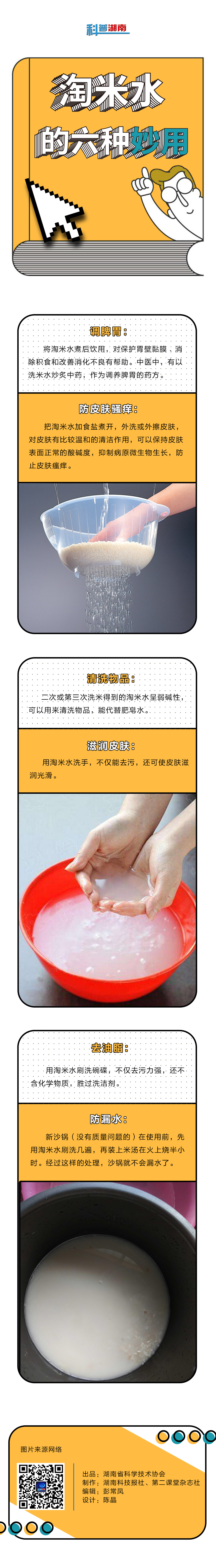 114淘米水的六种妙用.jpg