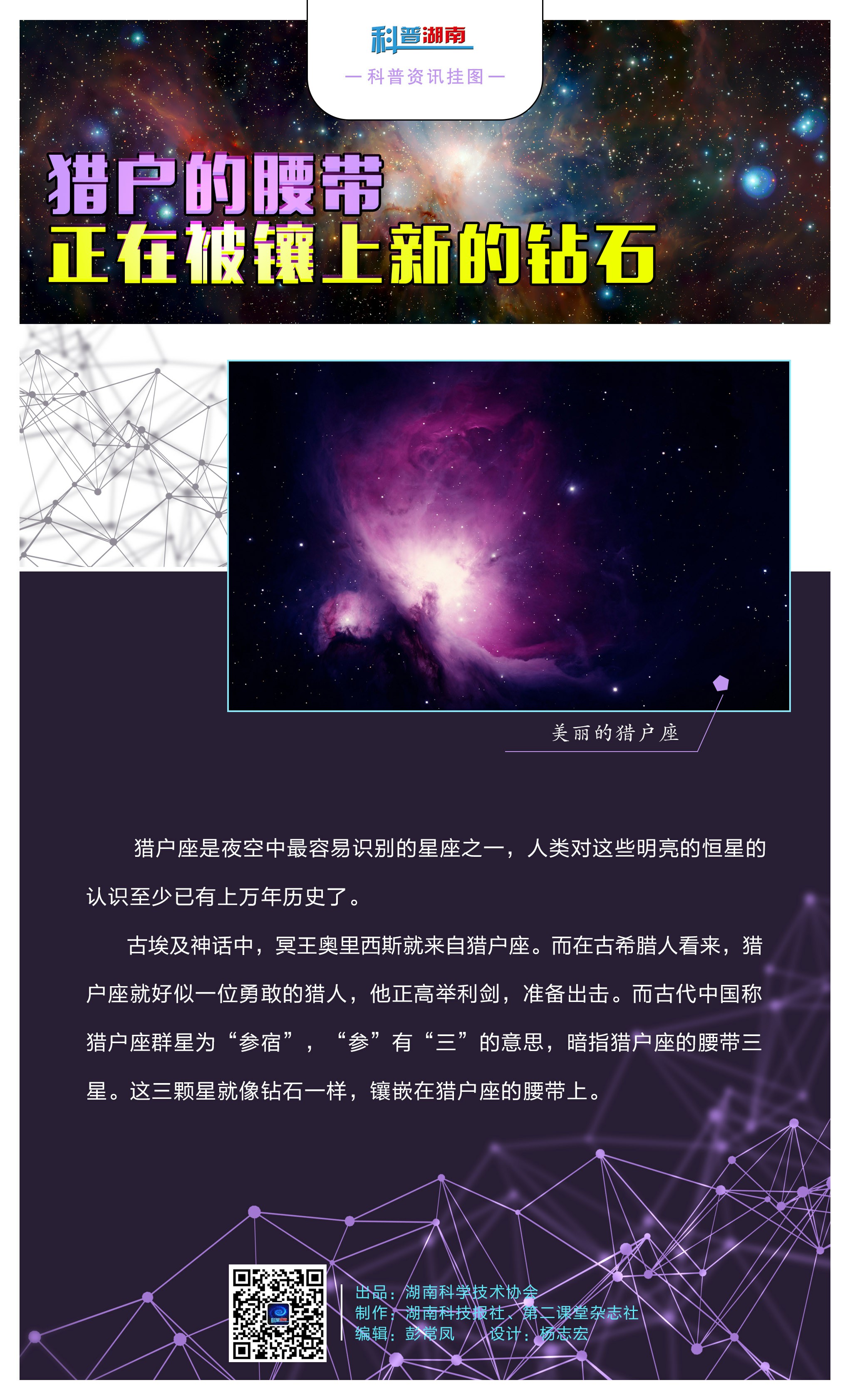 猎户的腰带正在被镶上新的钻石A.jpg