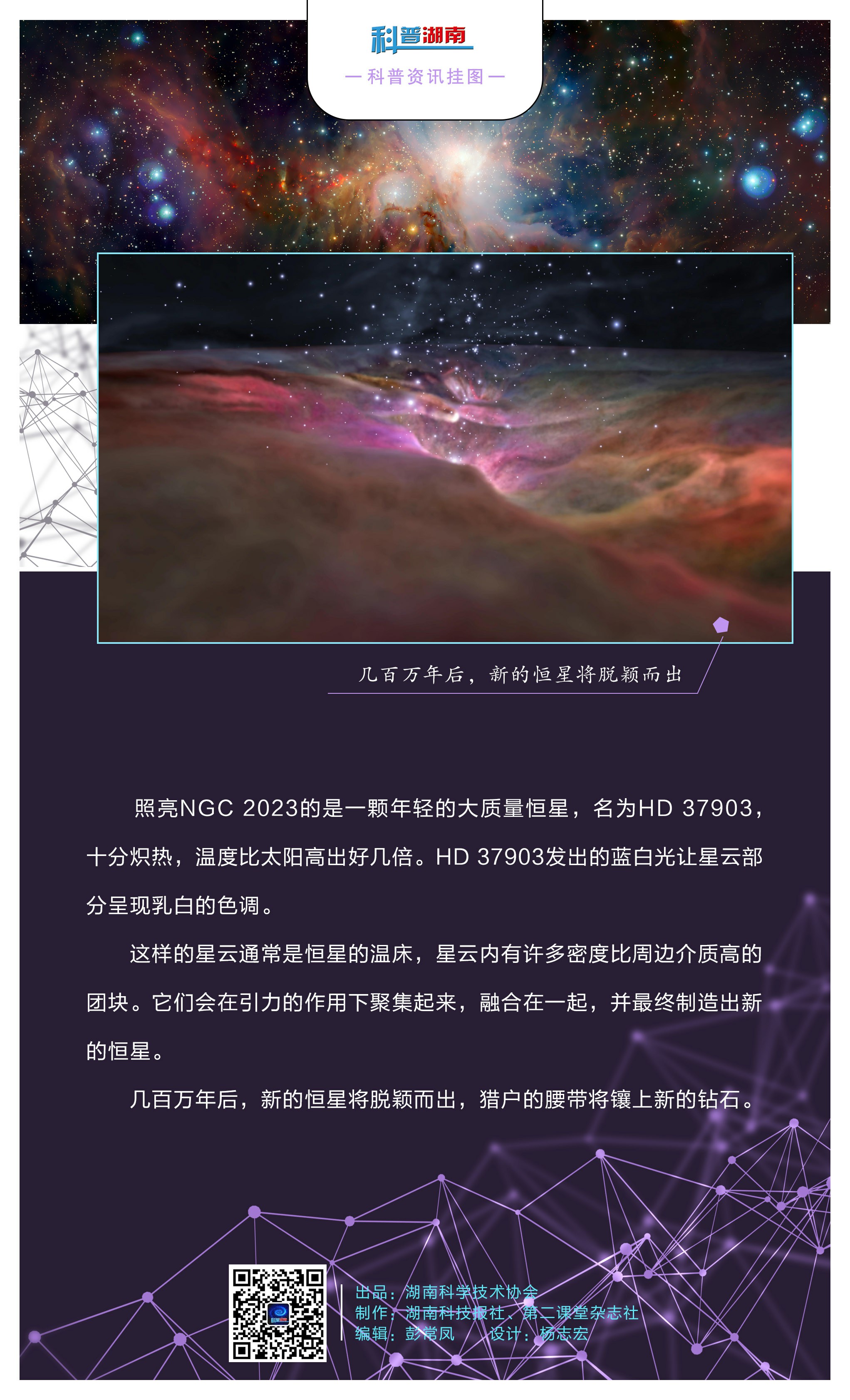 猎户的腰带正在被镶上新的钻石C.jpg
