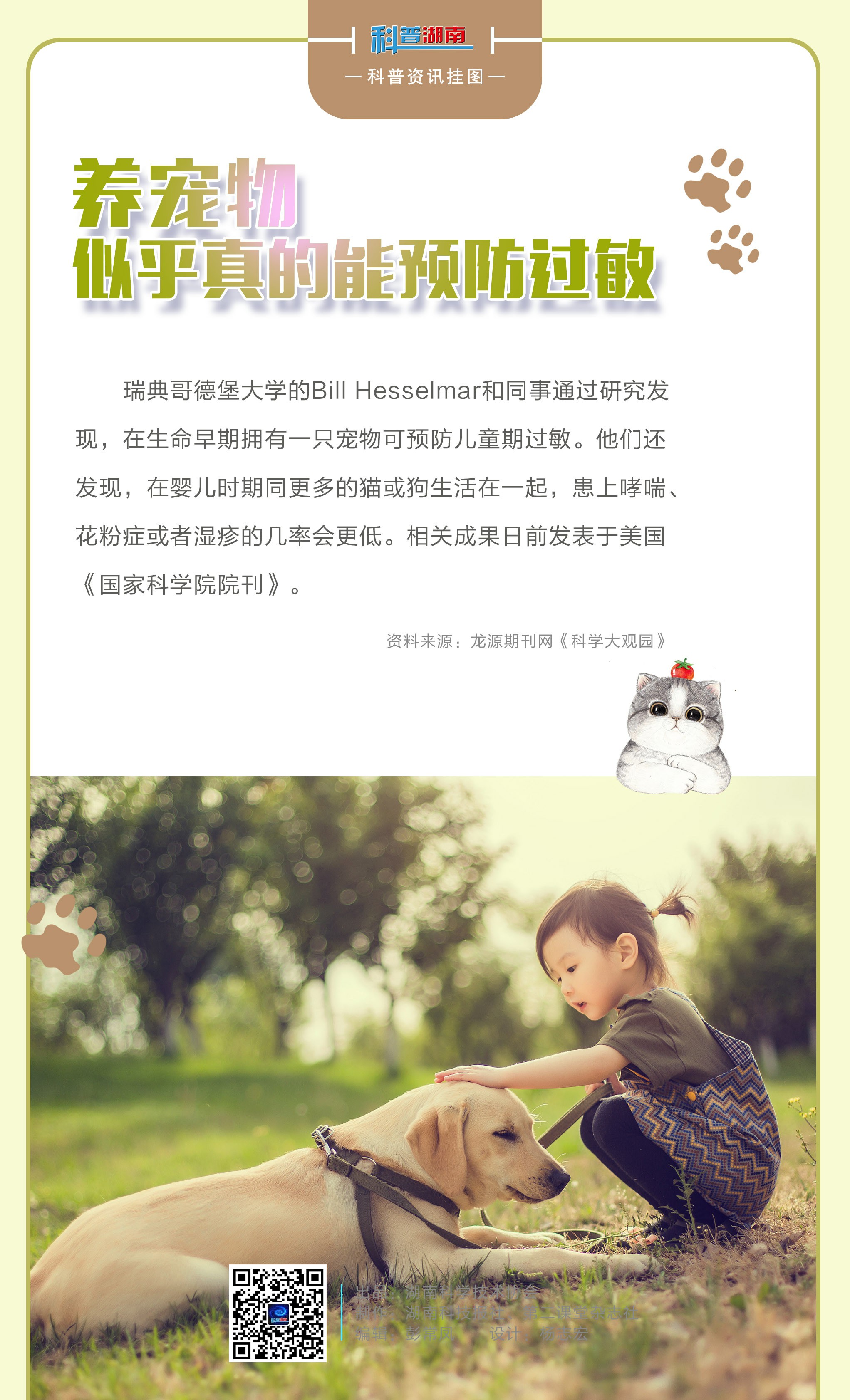 养宠物似乎真的能预防过敏A.jpg