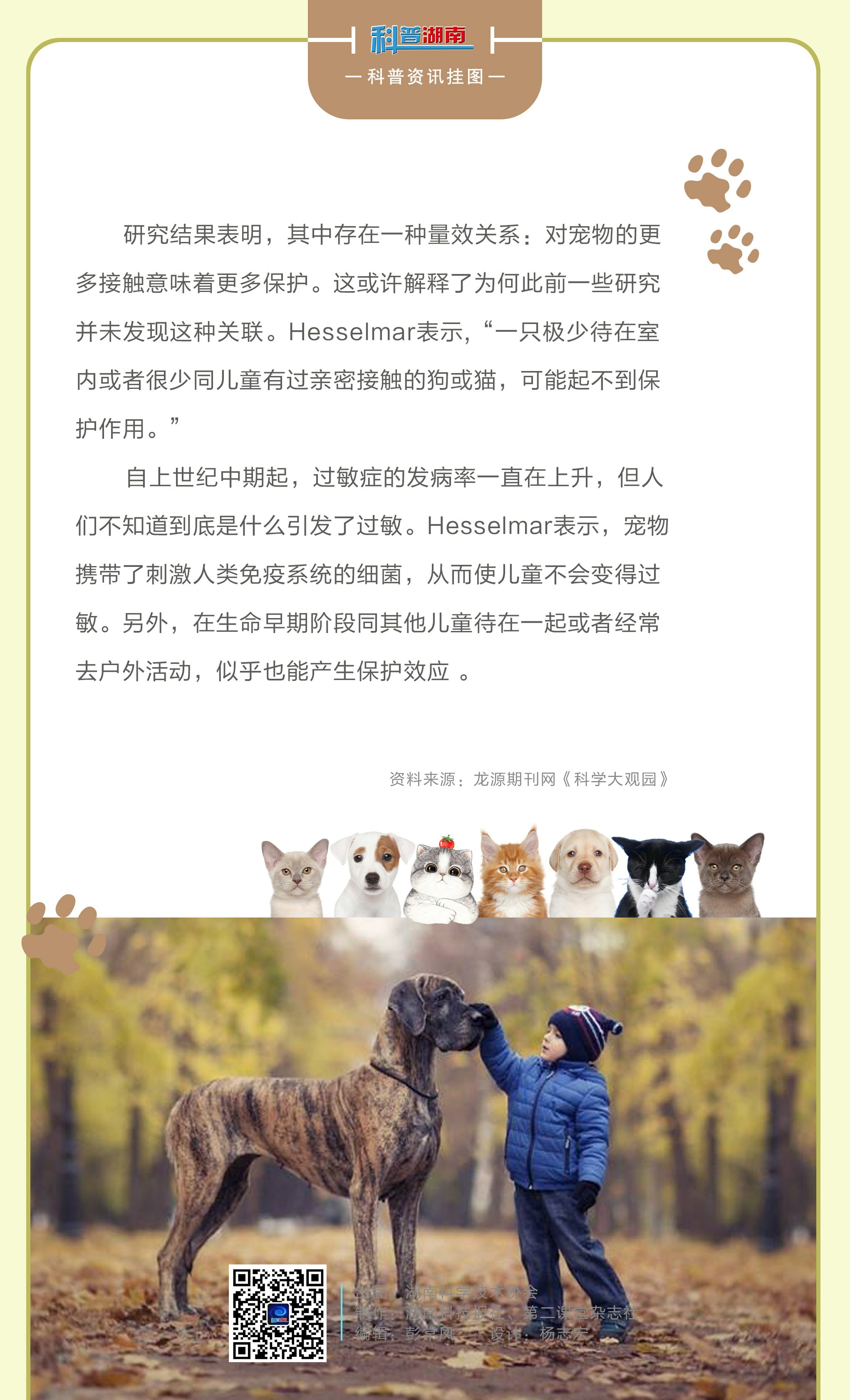 养宠物似乎真的能预防过敏C.jpg