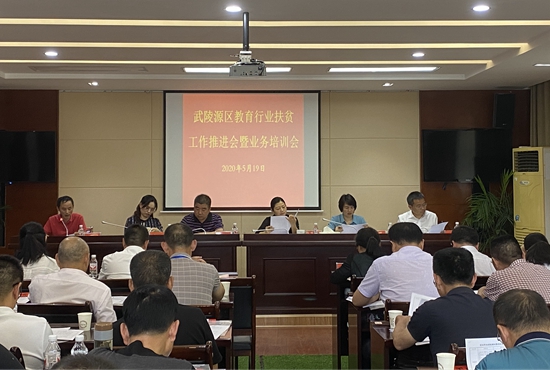 召开教育行业扶贫推进会。.jpg