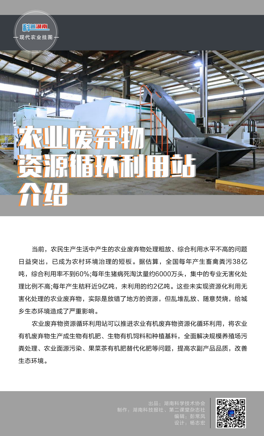 102农业废弃物资源循环利用站介绍A.jpg