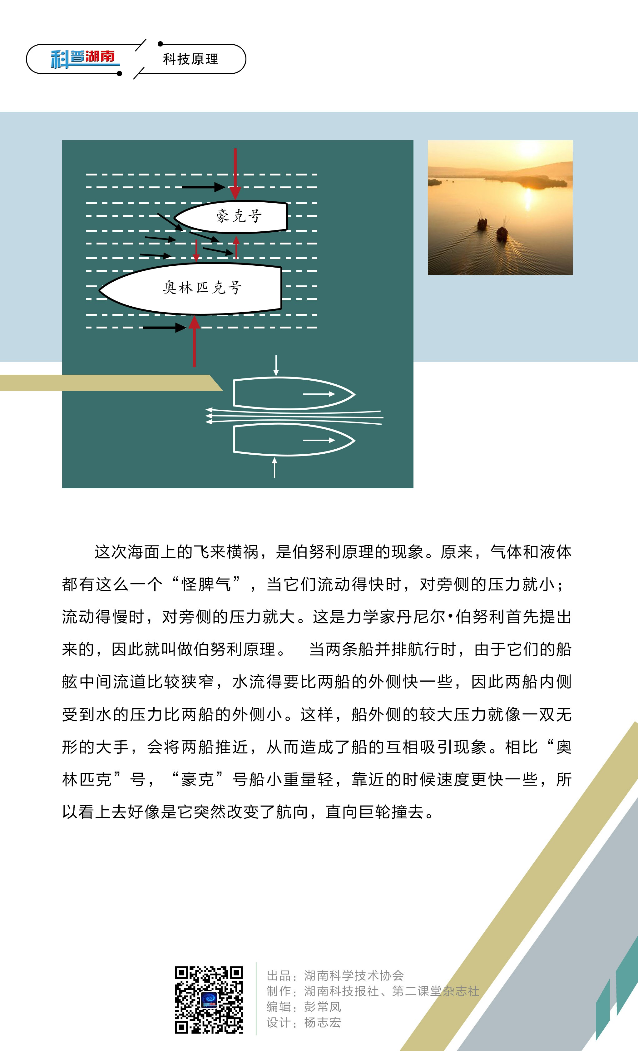 “豪克”号为什么撞向“奥林匹克”号B.jpg