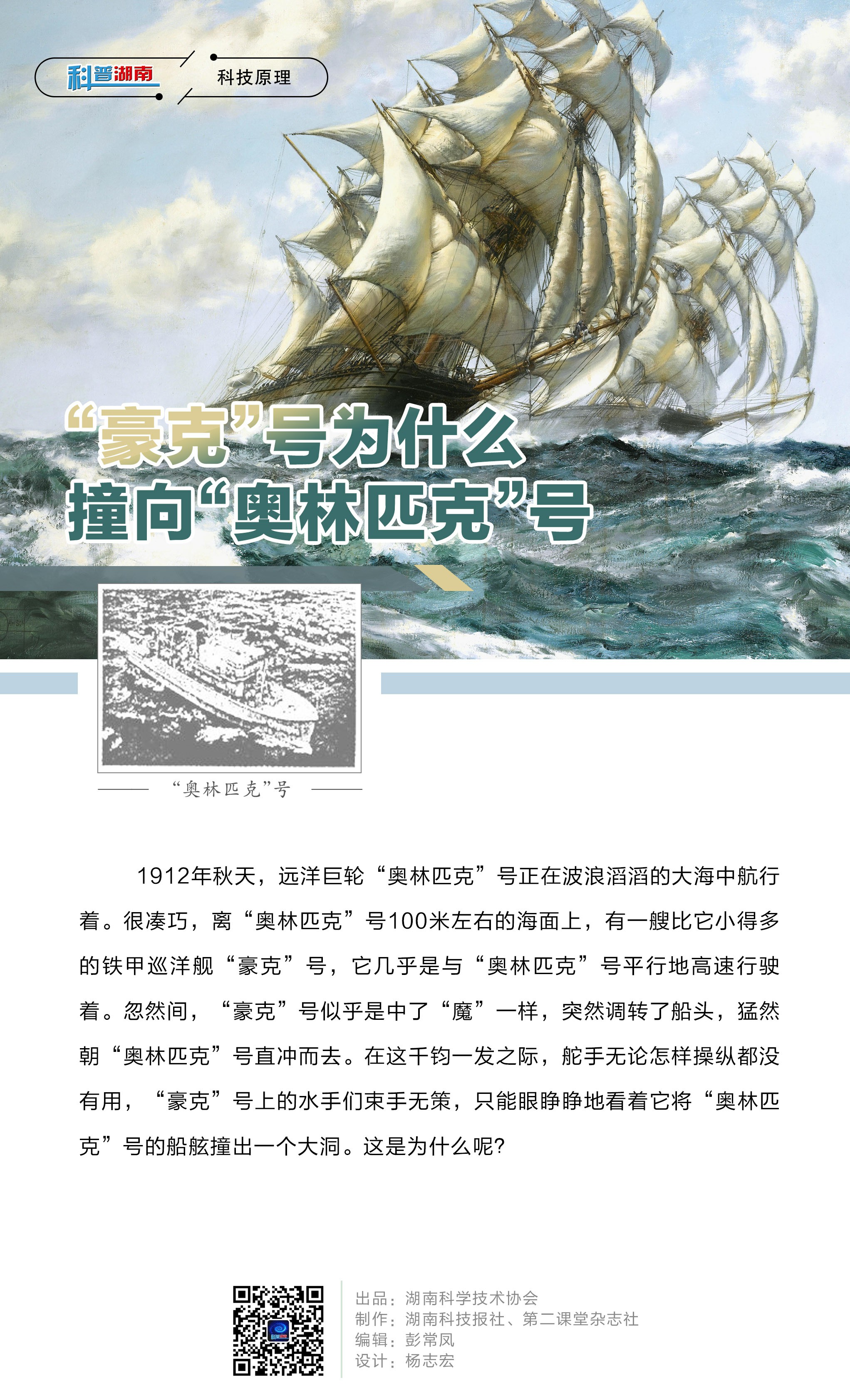 “豪克”号为什么撞向“奥林匹克”号A.jpg