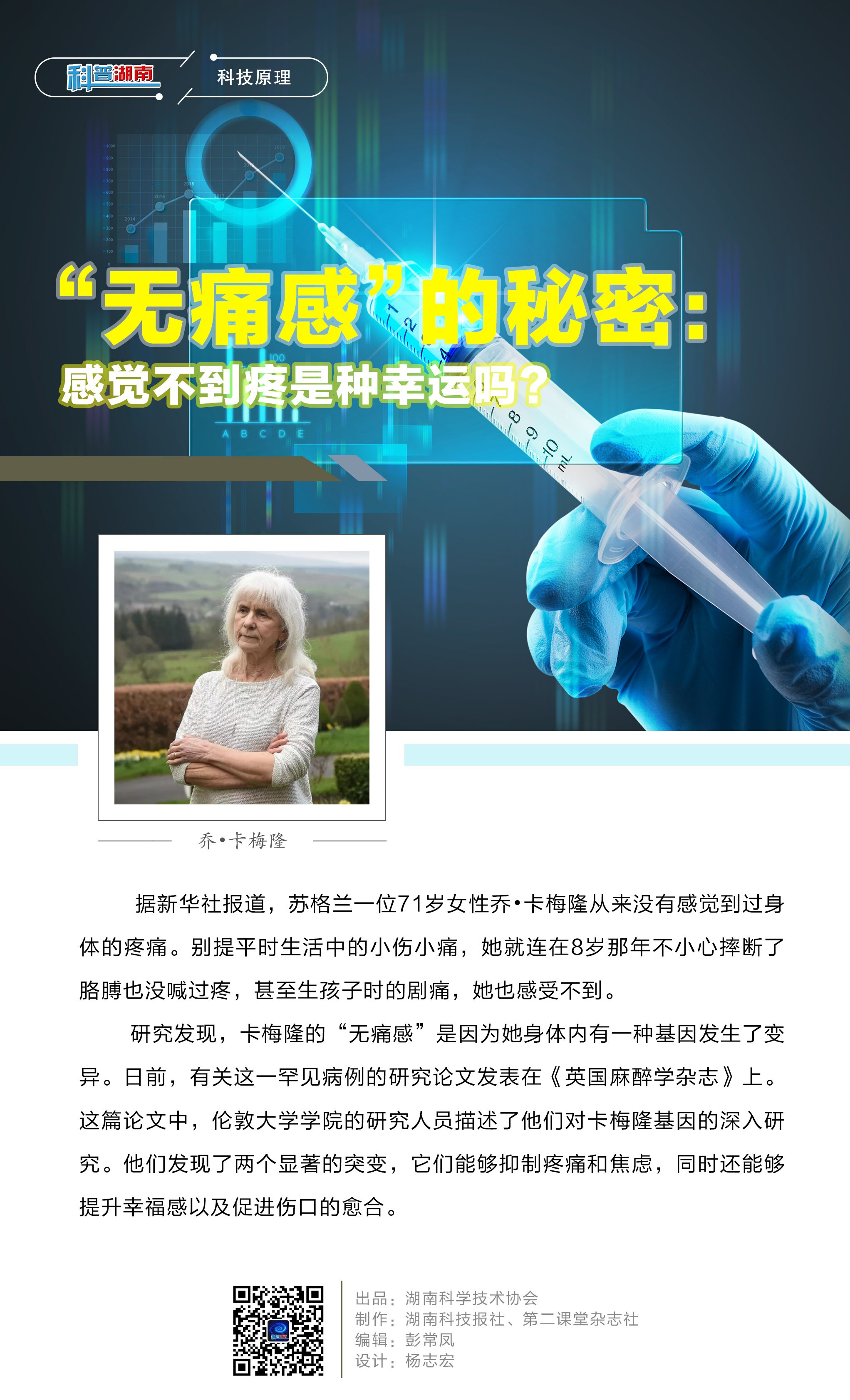 “无痛感”的秘密：感觉不到疼是种幸运吗？A.jpg