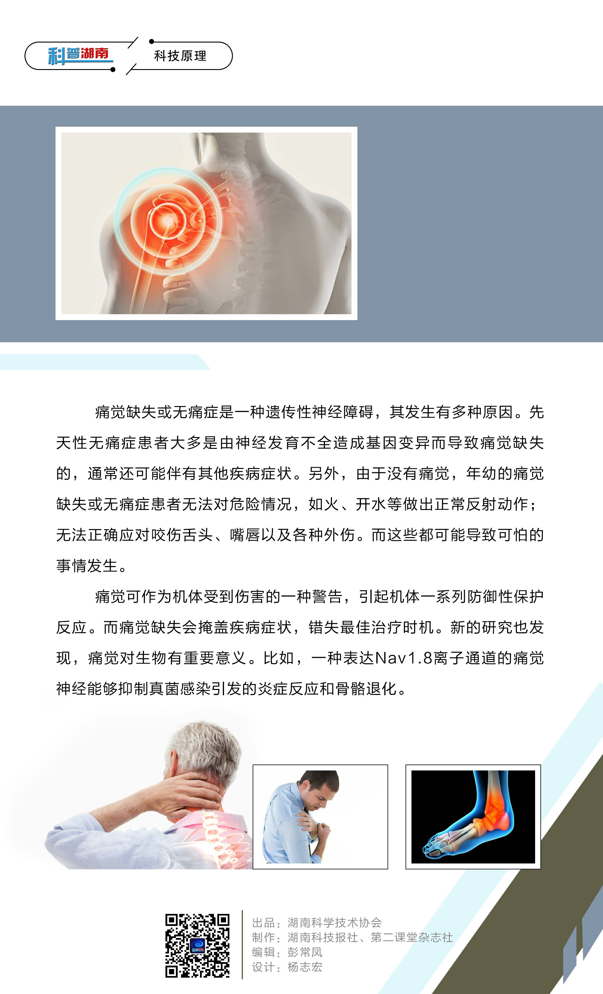“无痛感”的秘密：感觉不到疼是种幸运吗？B.jpg