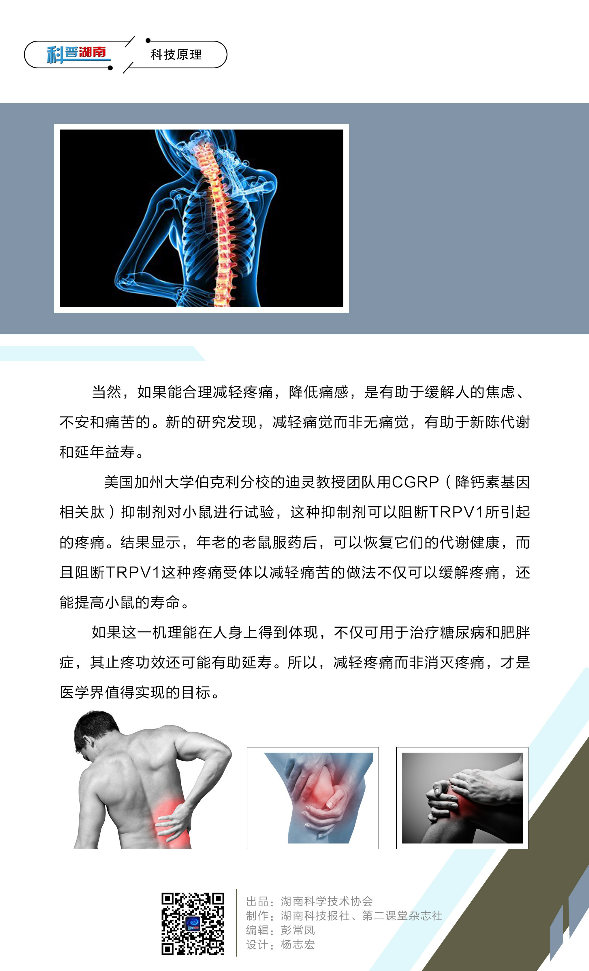 “无痛感”的秘密：感觉不到疼是种幸运吗？C.jpg