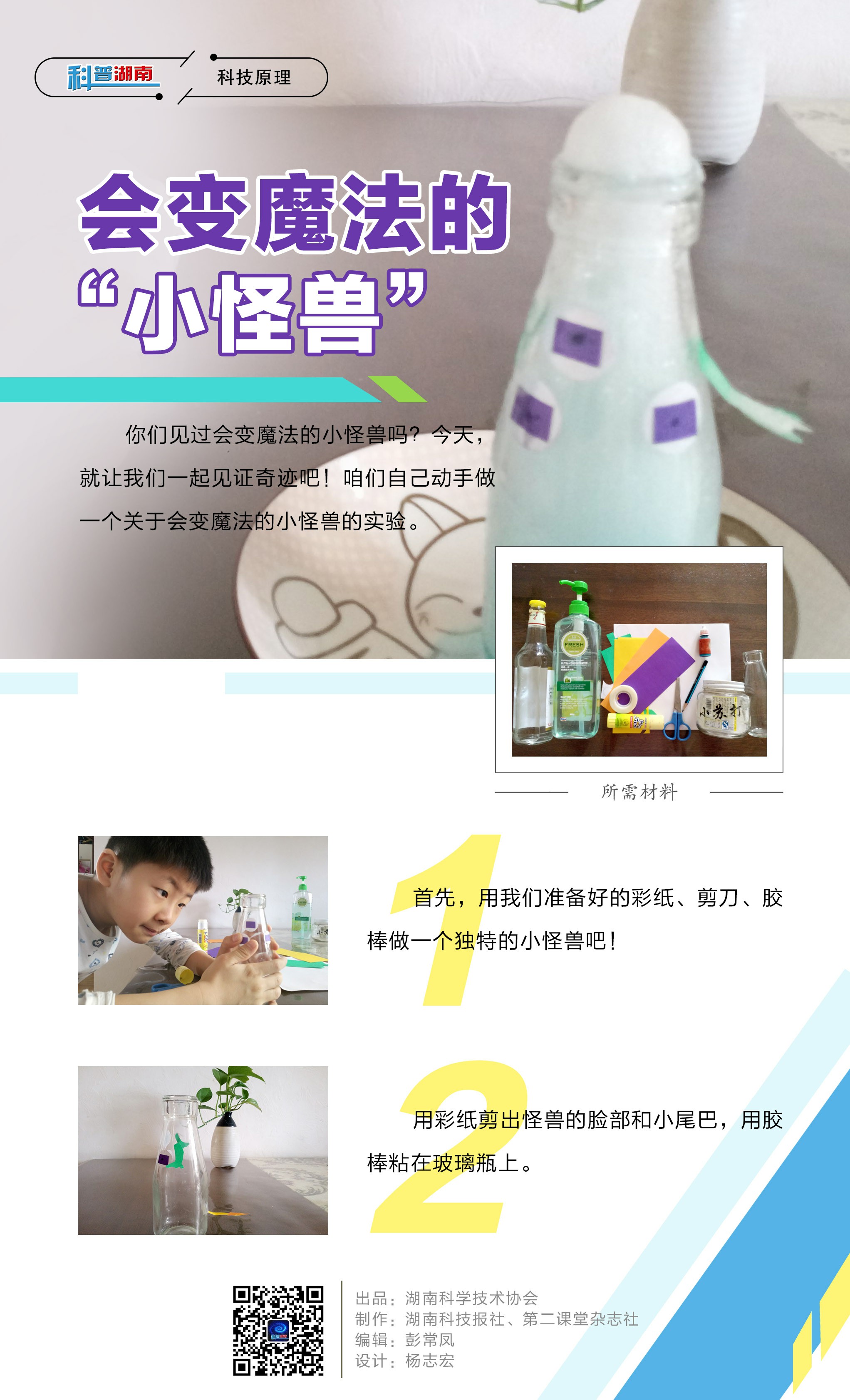 会变魔法的小怪兽A.jpg