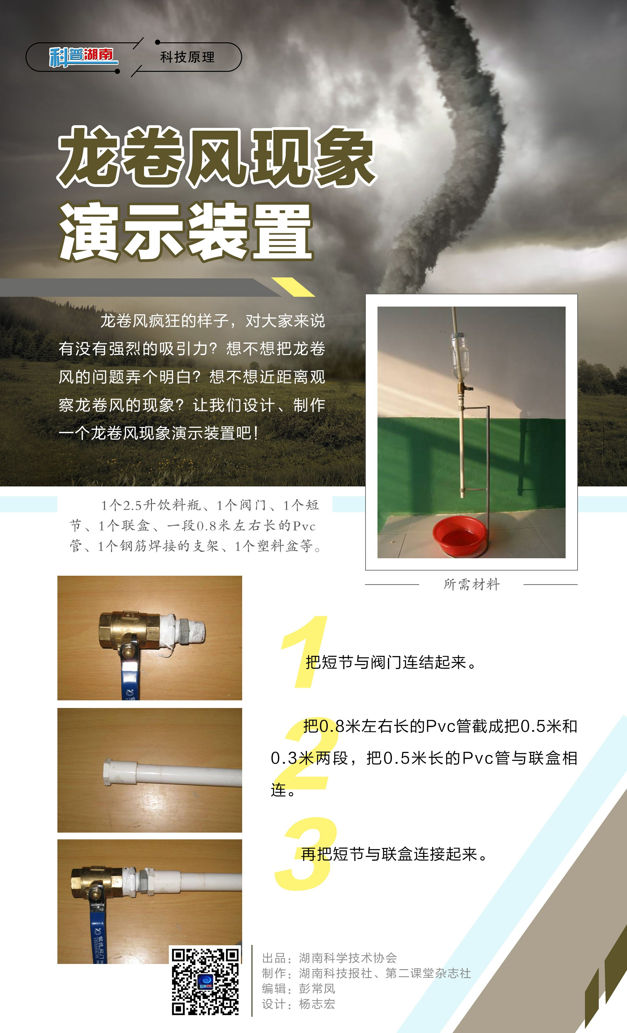 龙卷风现象演示装置A.jpg