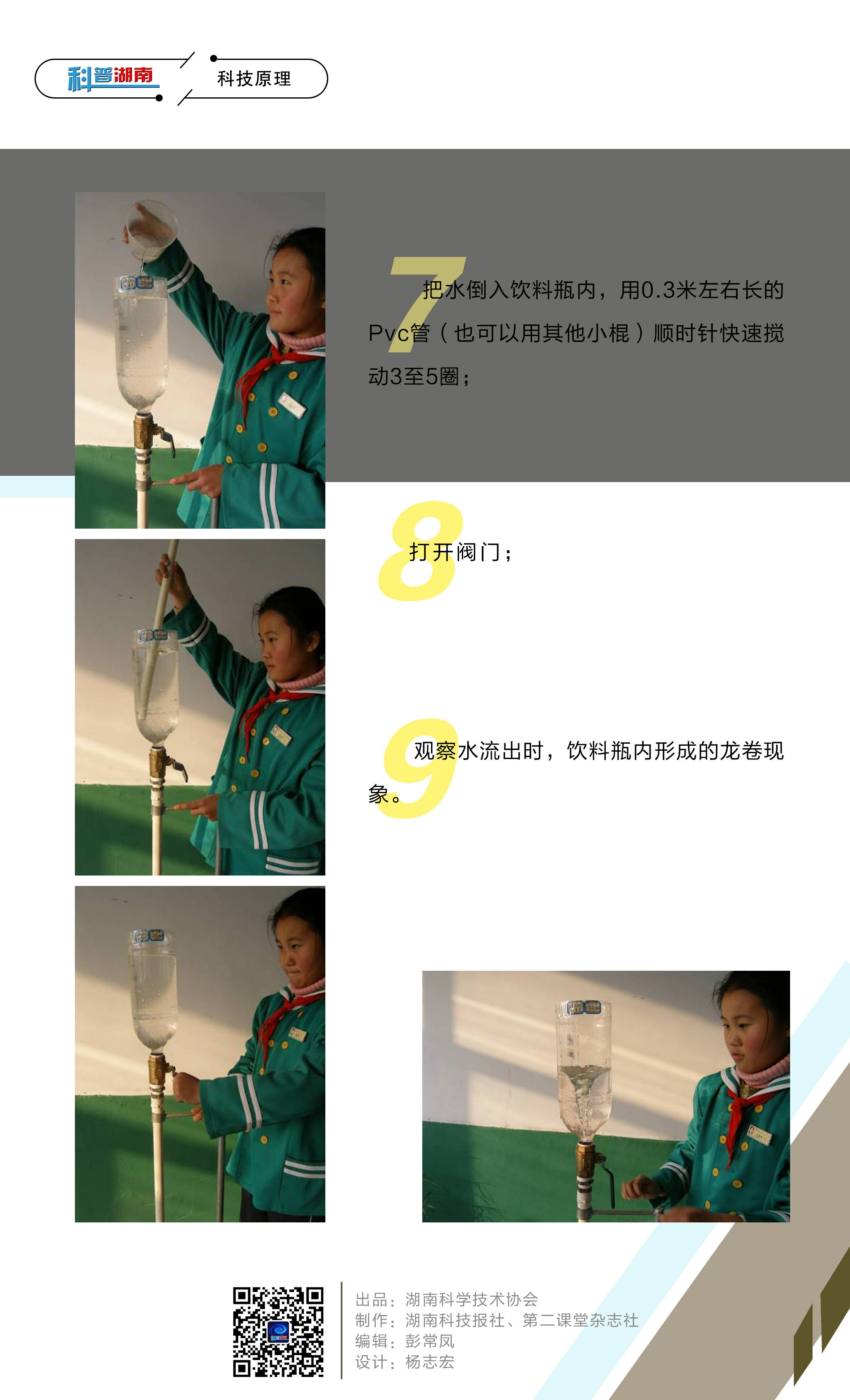 龙卷风现象演示装置C.jpg