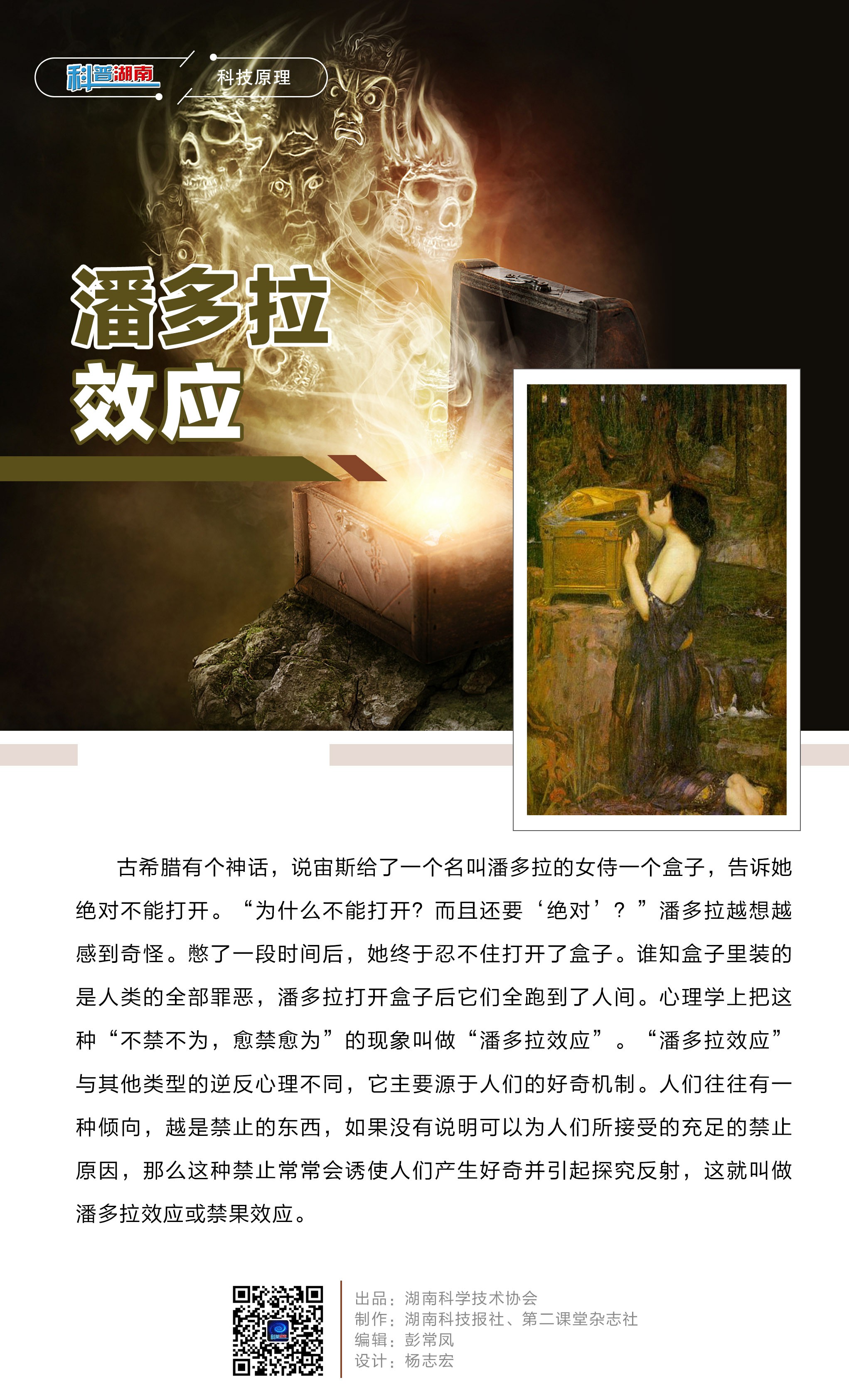 潘多拉效应一.jpg