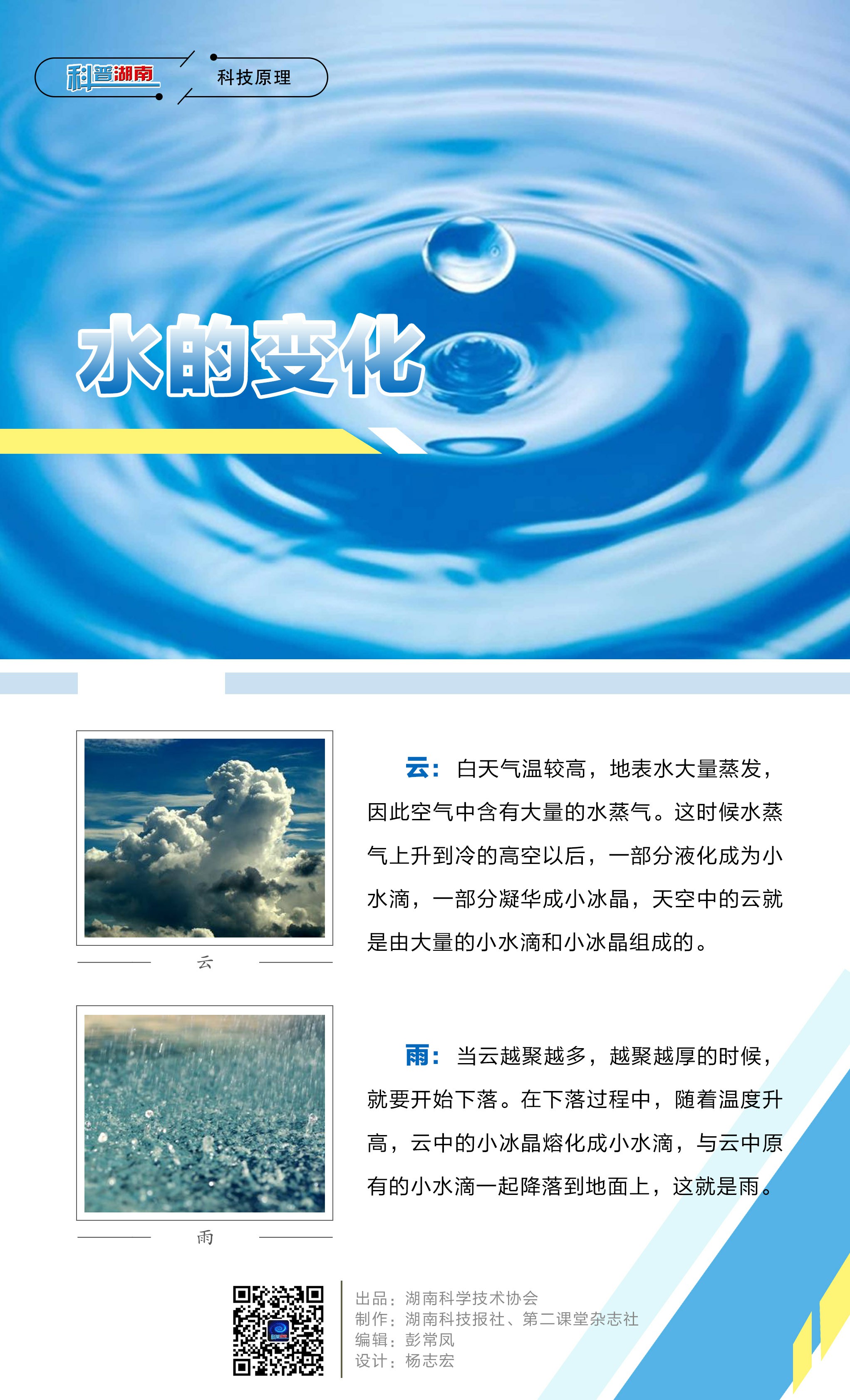 水的变化A.jpg