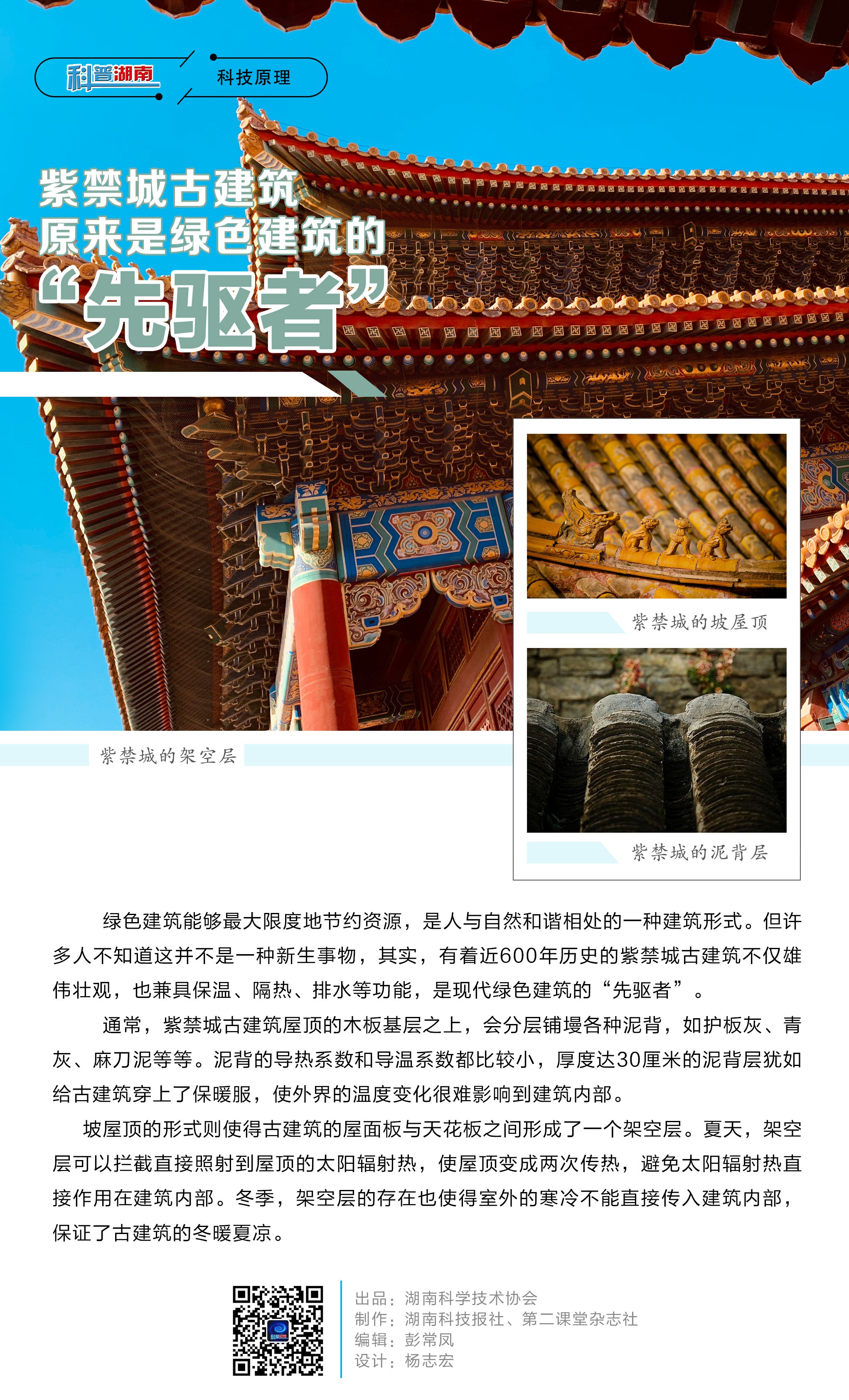 紫禁城古建筑原来是绿色建筑的“先驱者”图一.jpg