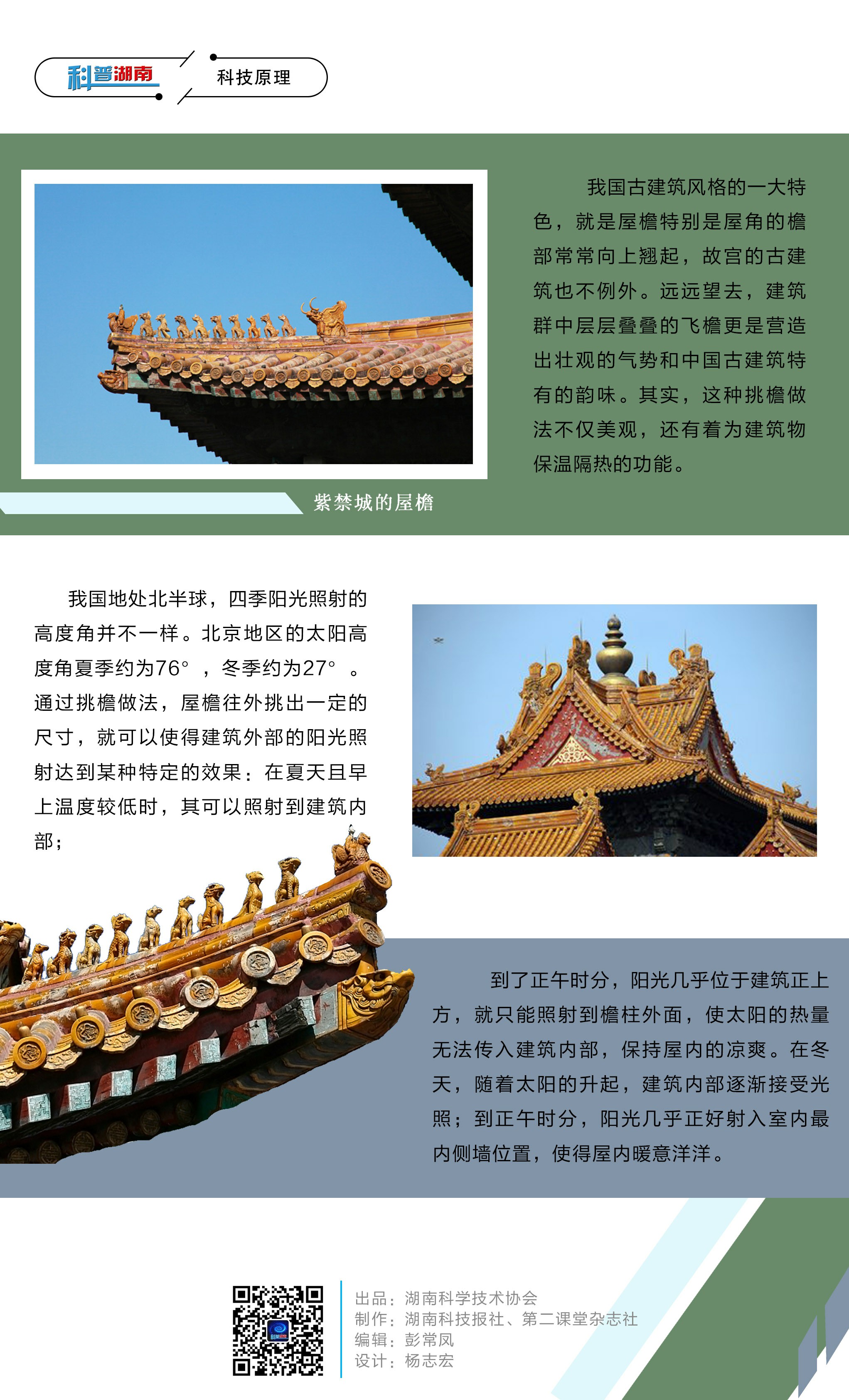 紫禁城古建筑原来是绿色建筑的“先驱者” 图二.jpg