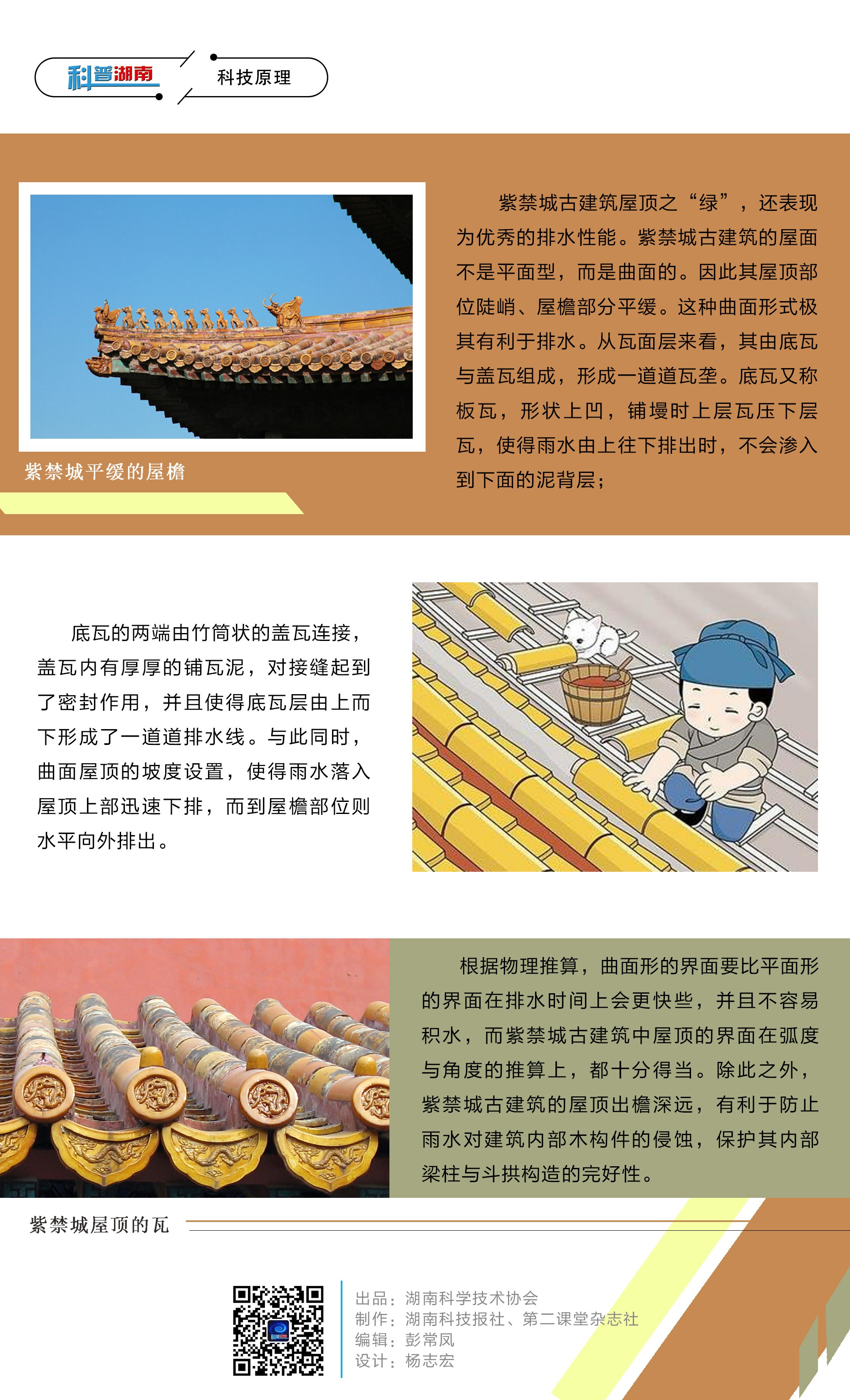 紫禁城古建筑原来是绿色建筑的“先驱者” 图三.jpg