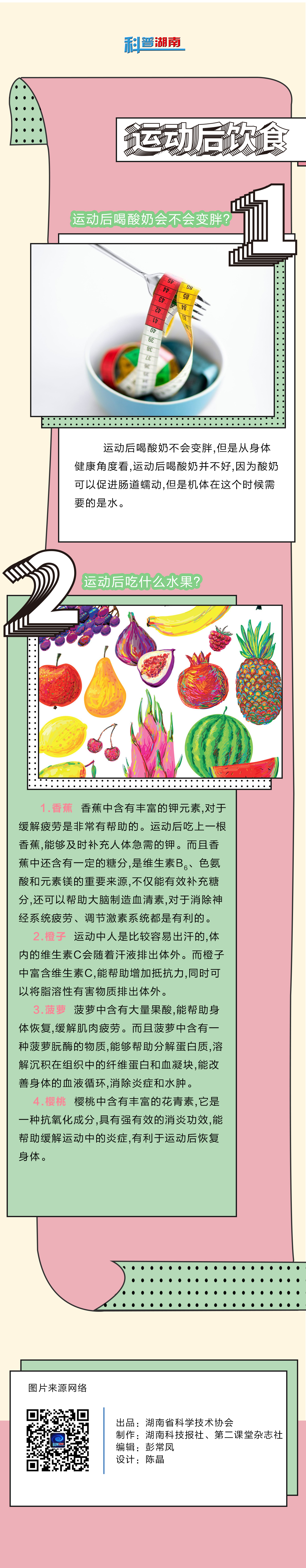 运动后饮食.jpg