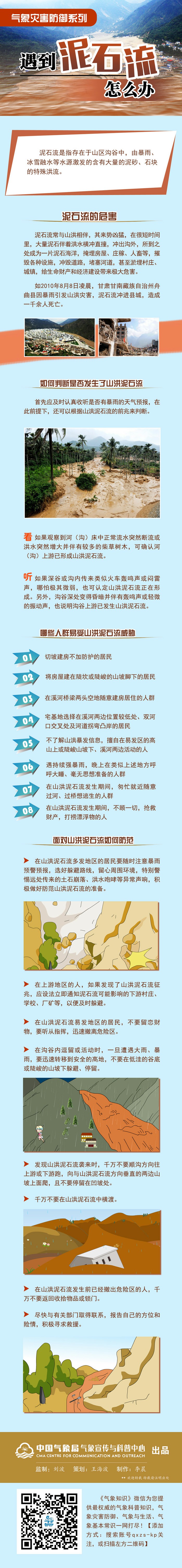 遇到泥石流怎么办.jpg