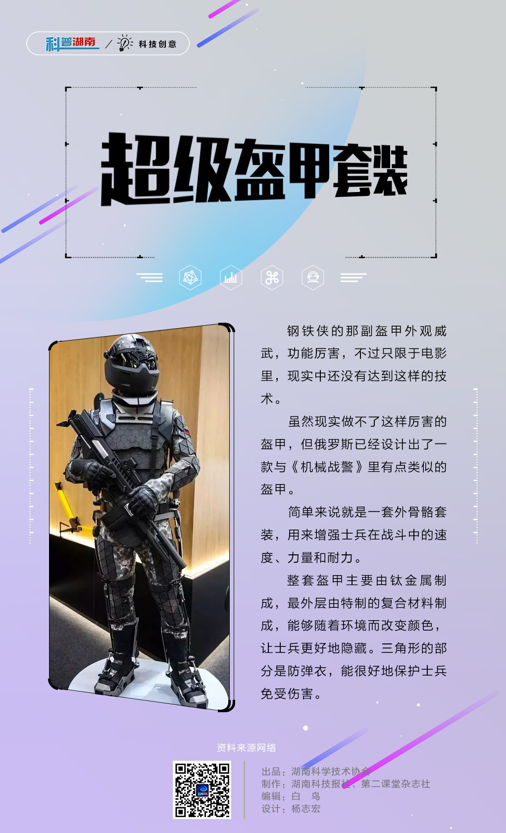 超级盔甲套装A.jpg