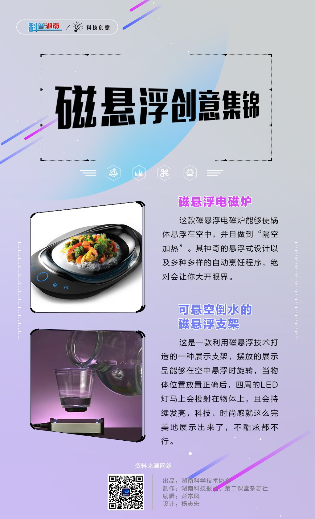 磁悬浮创意集锦B.jpg