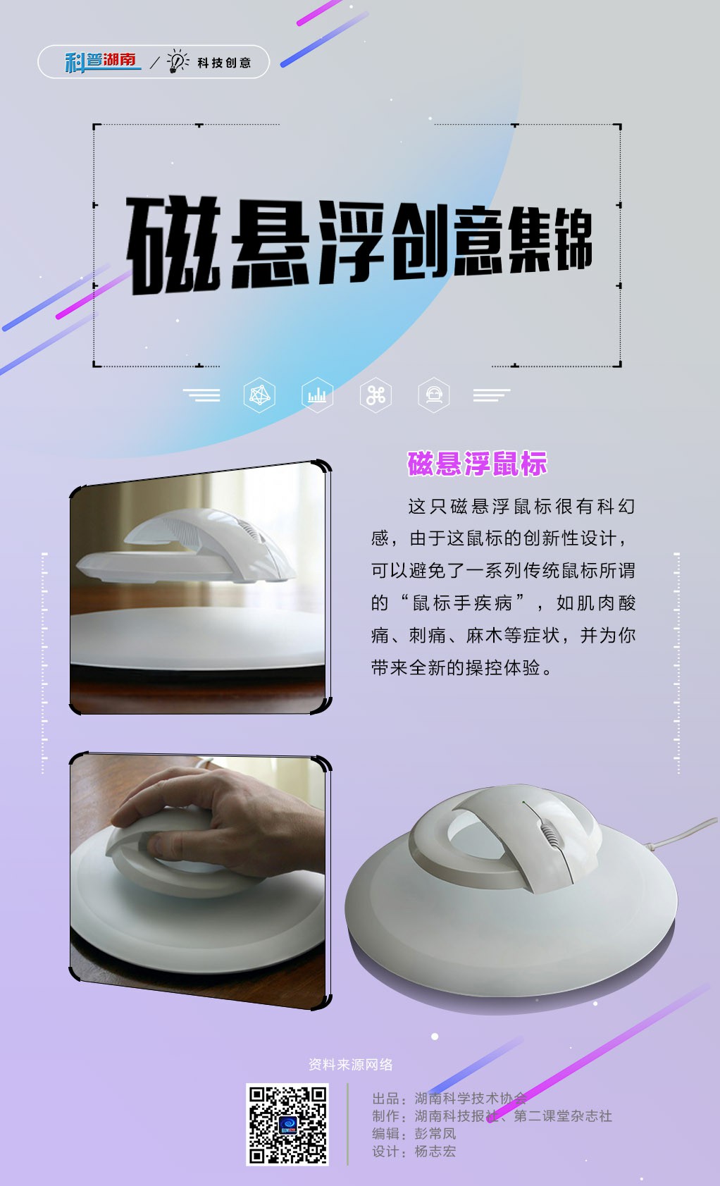 磁悬浮创意集锦C.jpg