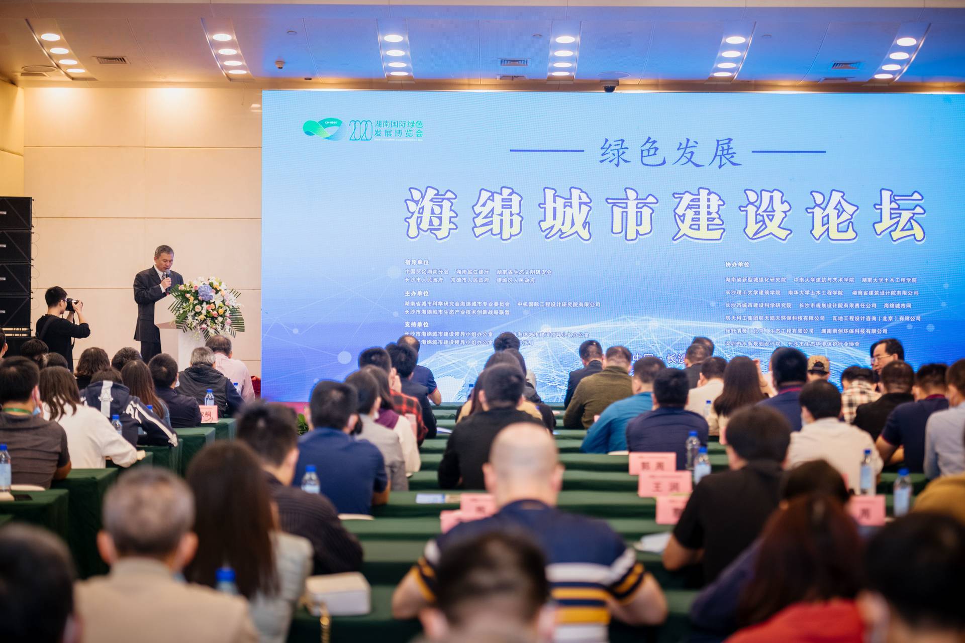 海绵城市建设论坛.jpg