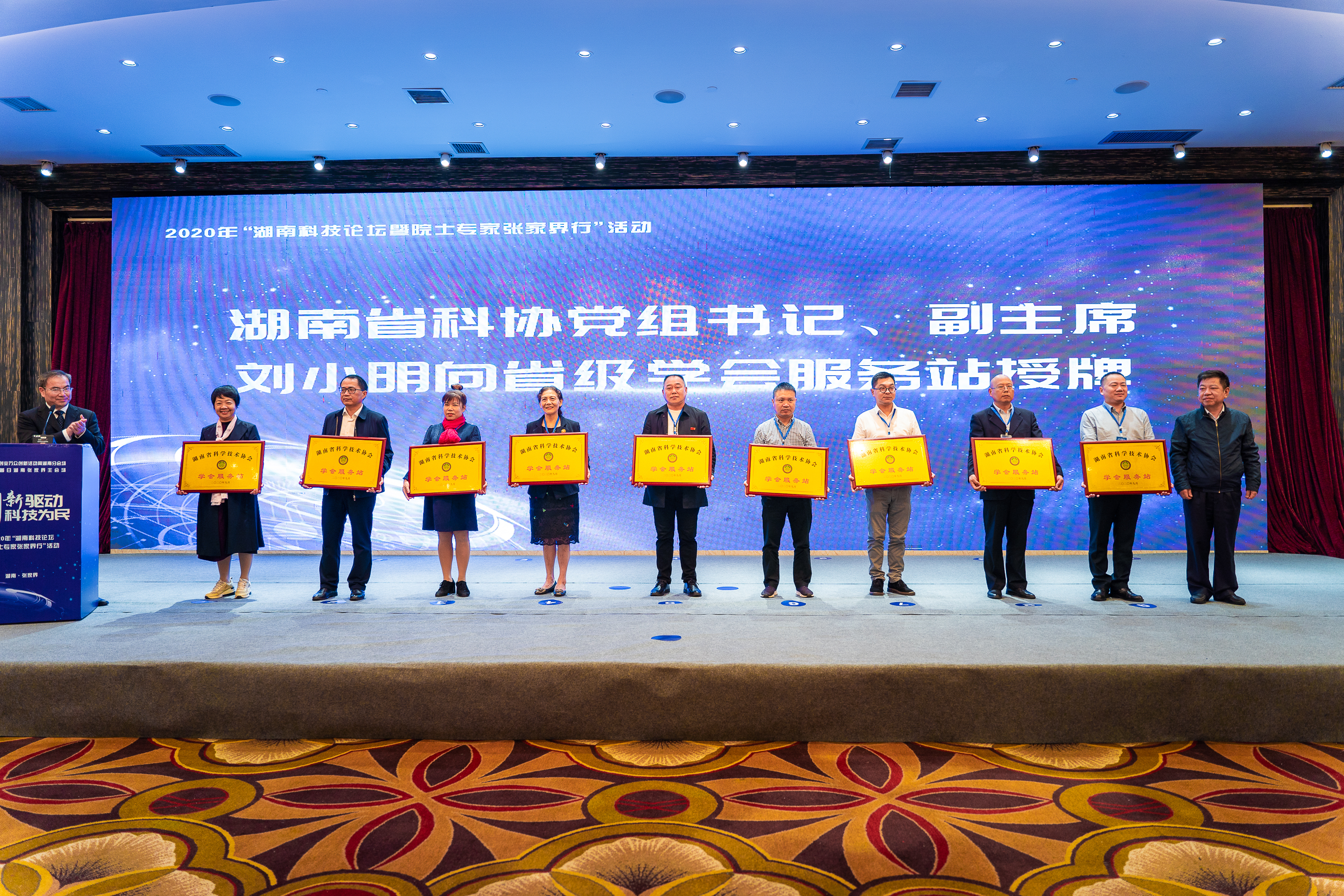 省科协党组书记、副主席刘小明向省级学会服务站授牌.jpg