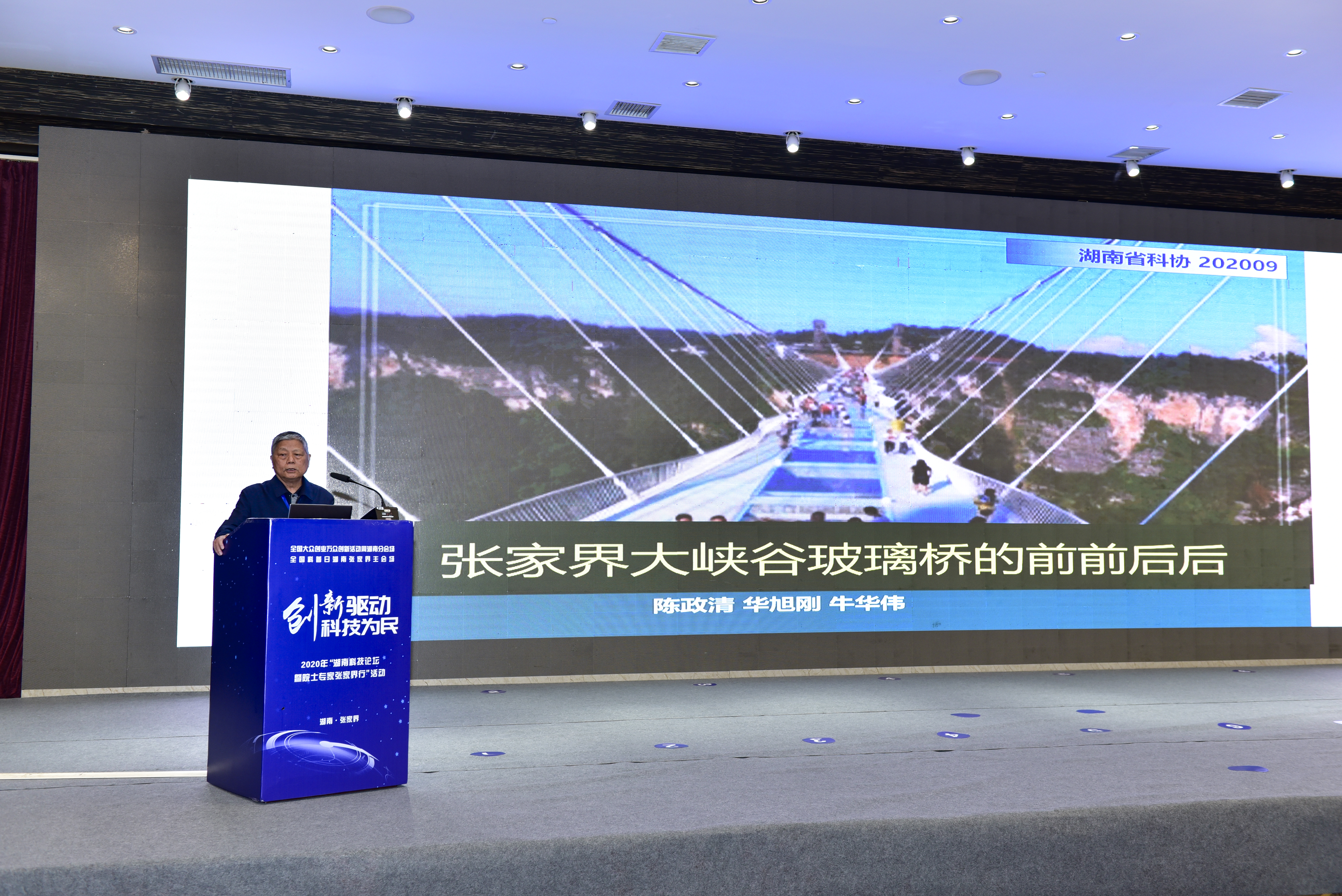 陈政清院士正在作学术报告.jpg