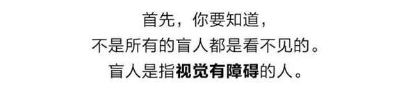 盲人眼前就是一片漆黑？他们的世界到底是怎样的？