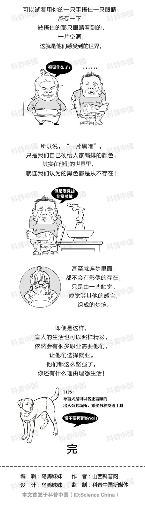 盲人眼前就是一片漆黑？他们的世界到底是怎样的？