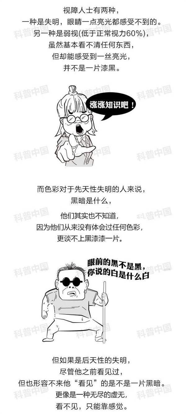 盲人眼前就是一片漆黑？他们的世界到底是怎样的？