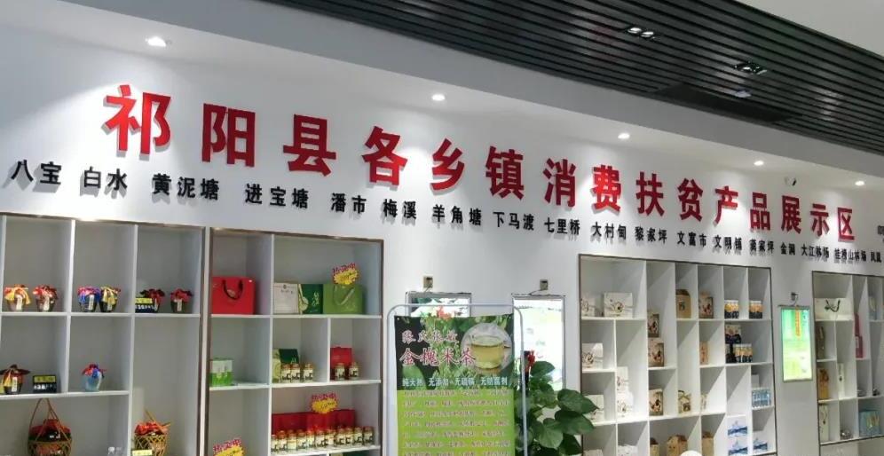 扶贫产品展示.jpg