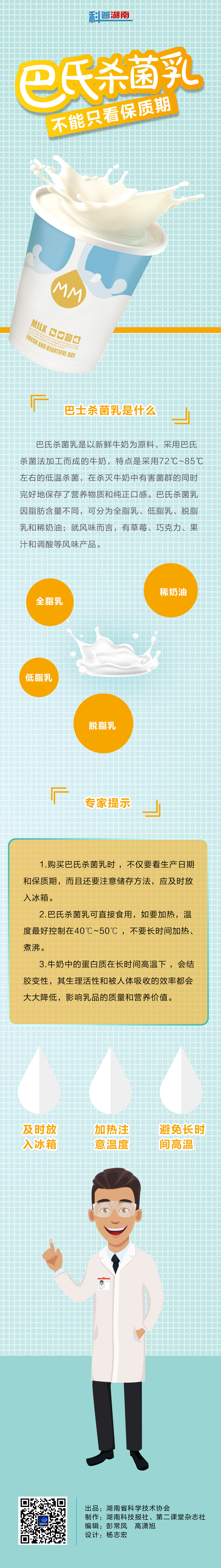 巴氏杀菌乳不能只看保质期.jpg