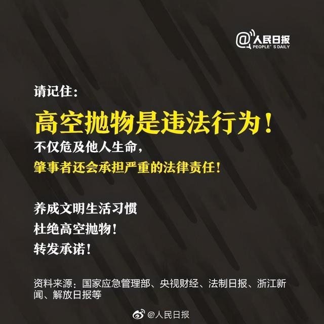 高空抛物违法.jpeg