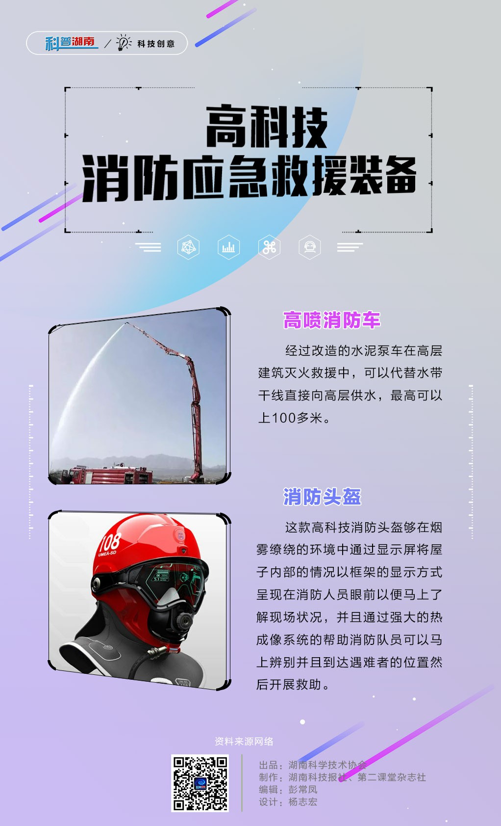 高科技消防应急救援装备B.jpg