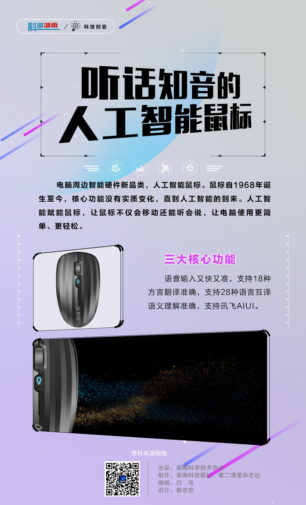 听话知音的人工智能鼠标A.jpg