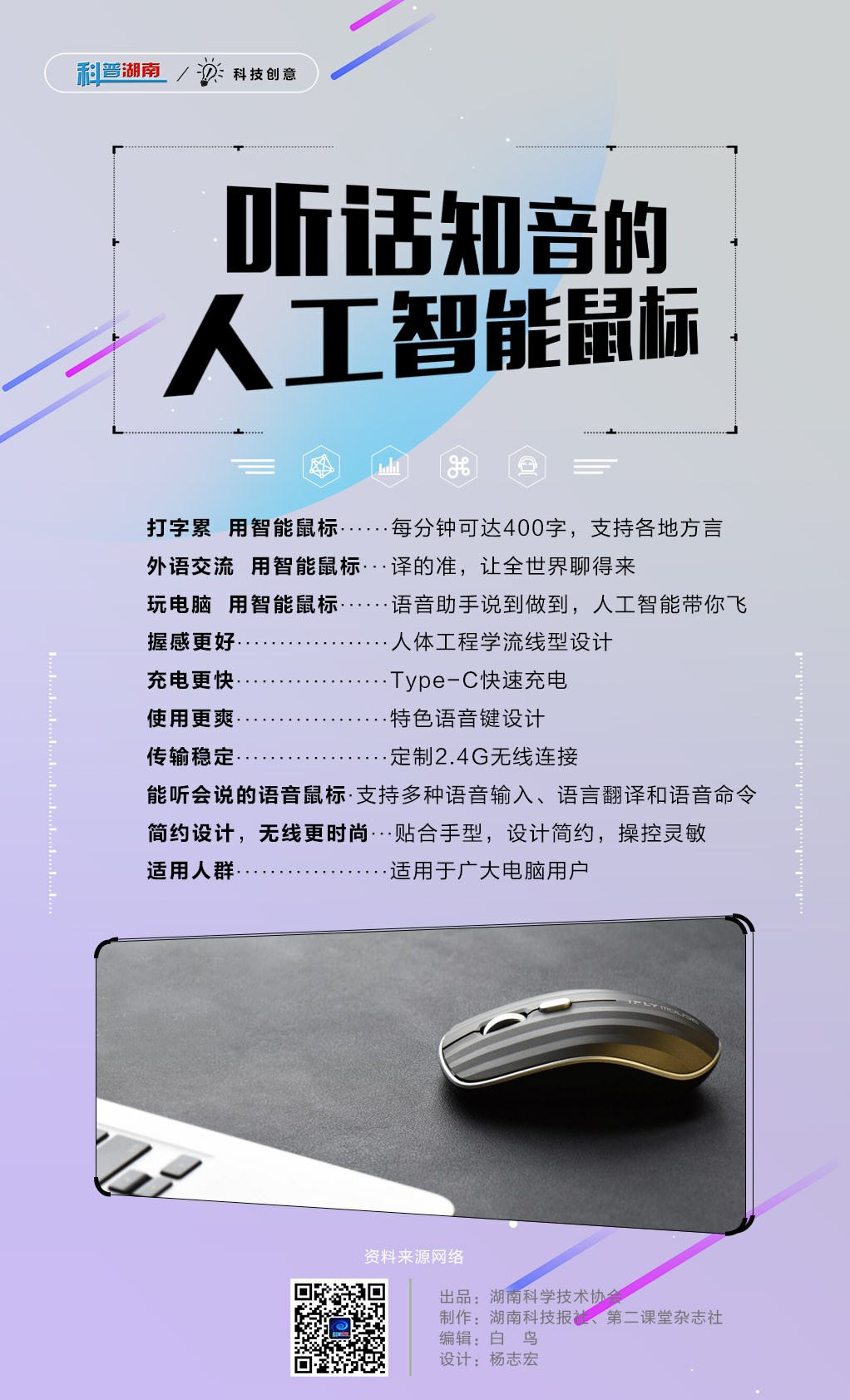 听话知音的人工智能鼠标B.jpg