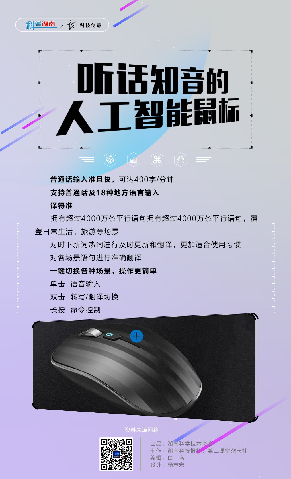 听话知音的人工智能鼠标C.jpg