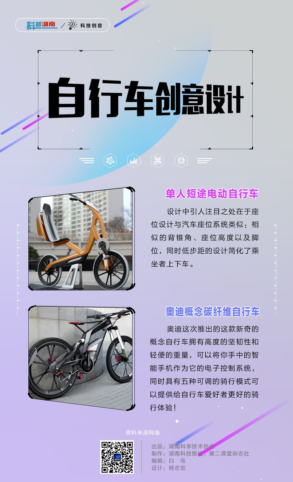 自行车创意设计A.jpg