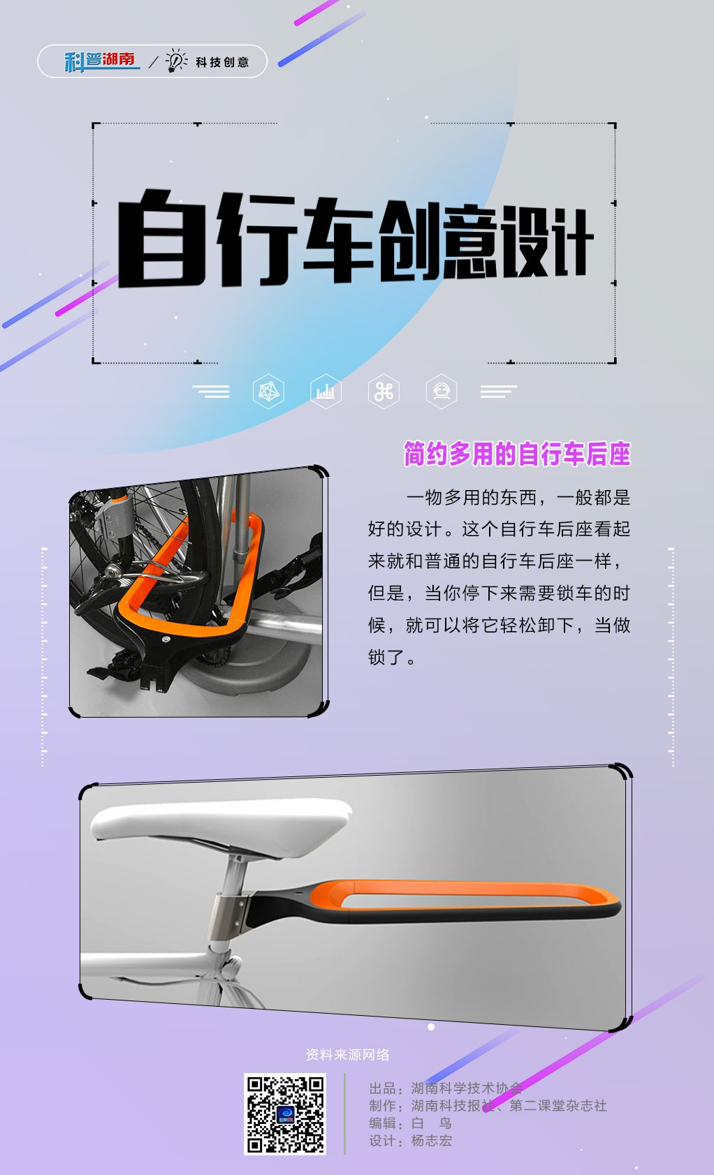 自行车创意设计B.jpg