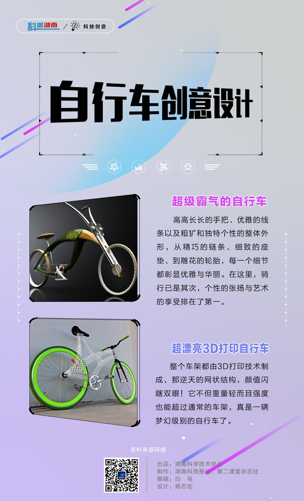 自行车创意设计C.jpg